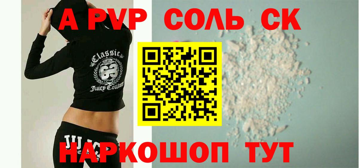 APVP крисы CK Батайск