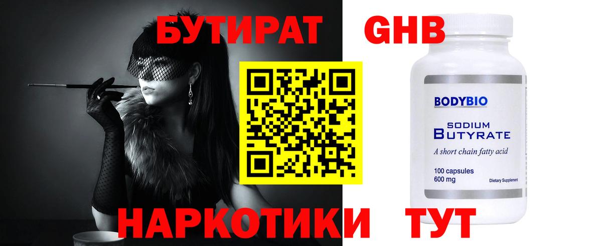 Батайск  БУТИРАТ  Вход с VPN  БУТИРАТ 99% 