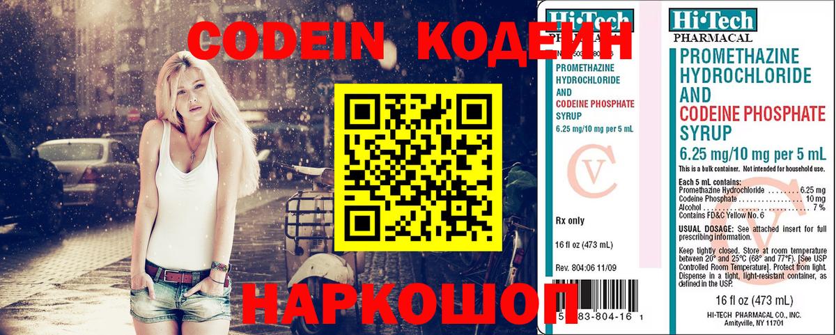 Кодеиновый сироп Lean Purple Drank Батайск
