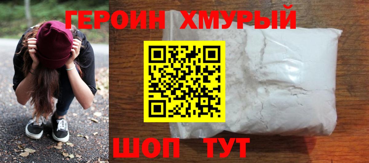 ГЕРОИН афганец Батайск