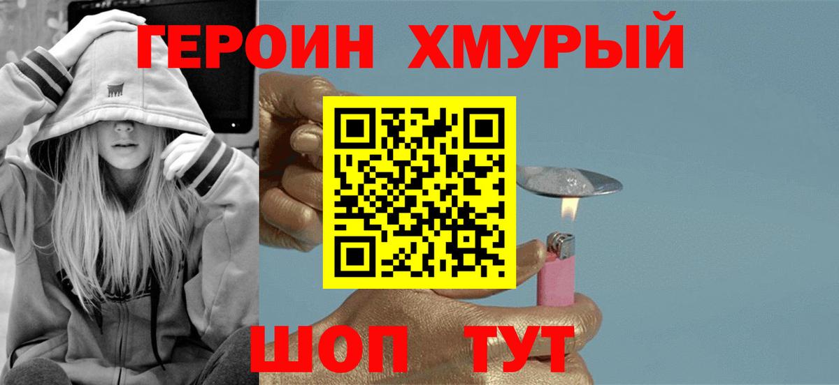 ГЕРОИН  ГЕРОИН гречка  Вход с VPN  Батайск 