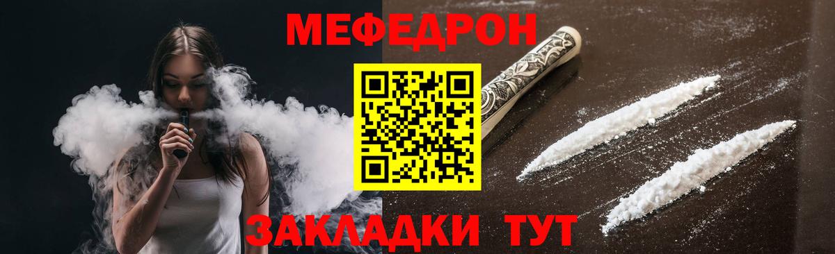 Меф  Батайск
