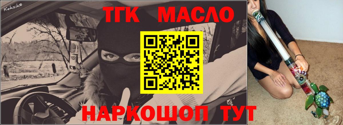 ТГК вейп  Вход с VPN  Батайск  Дистиллят ТГК THC oil 