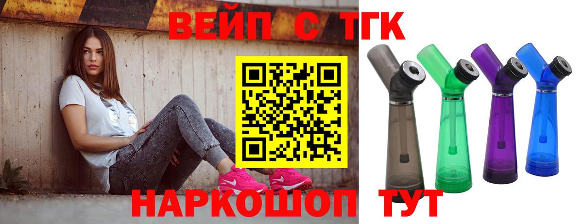 ТГК вейп с тгк Батайск